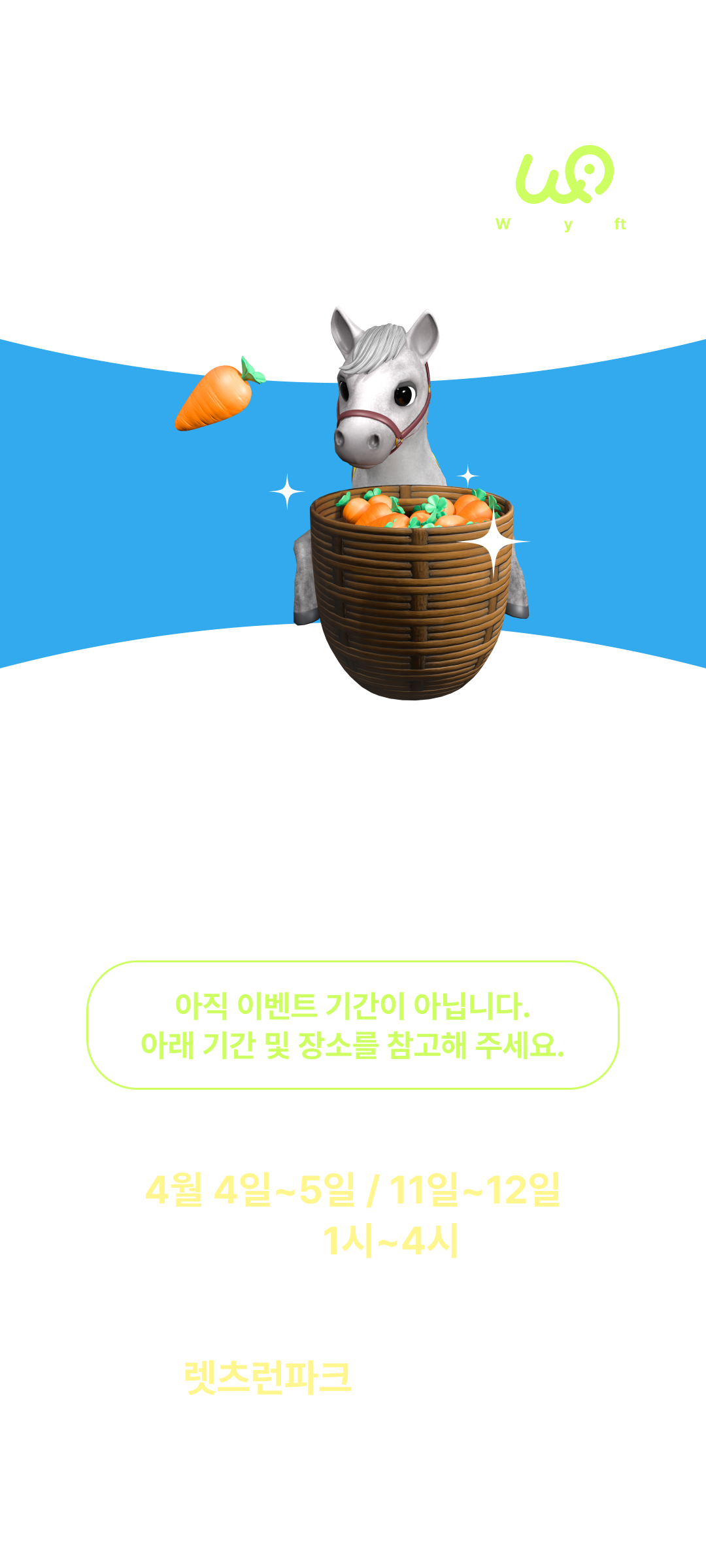 아직 이벤트 기간이 아닙니다.