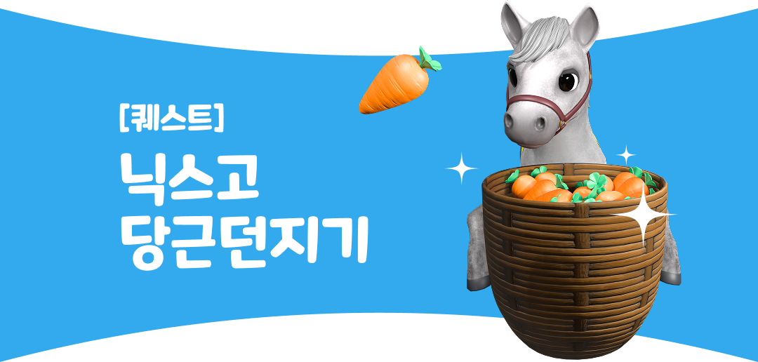 퀘스트 박터트리기